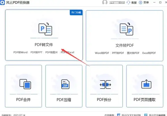 PDF工具🔹文档转换｜高效免费PDF转Word软件推荐，轻松实现格式互换