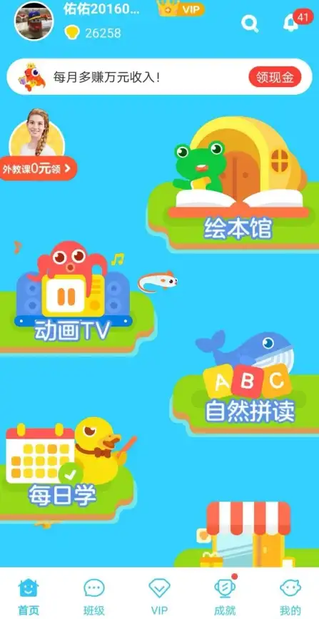 还在为孩子英语发音发愁？伴鱼少儿英语APP外教在线教学来帮忙！