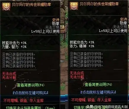 热门爆款✦必备攻略✦实用技巧丨DNF传说勋章打造全解析及进阶优化路线分享