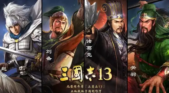 攻略🔥成就🔥秘籍 真三国无双起源挑战轻松达成全攻略
