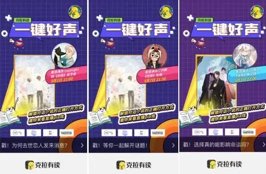 和声优主播零距离互动？克拉克拉APP等你来玩！