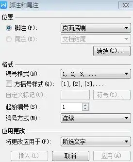 脚注规范📚如何规范地为文章插入脚注