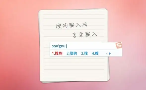 输入法 搜狗五笔输入法：高效流畅打字体验，助你轻松精准表达