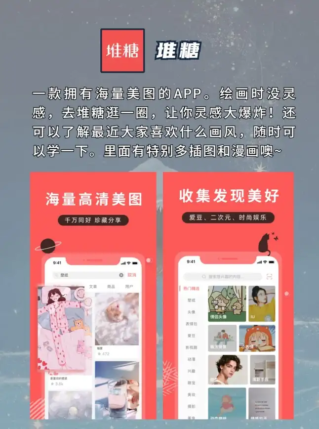 谁说手机应用不够有趣？堆糖APP让你玩到停不下来！