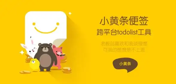 想找一款简洁好用的便签软件？小黄条便签app让你高效管理日常事务！