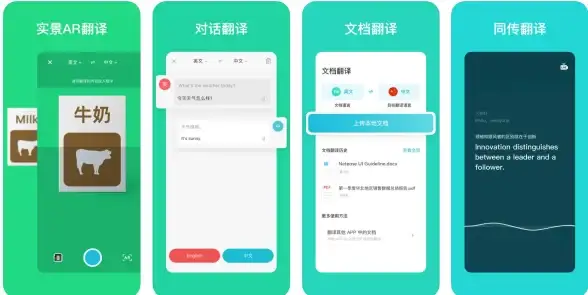 旅行办公总遇外语障碍？有道翻译官App支持英日韩法等数十种语言实时翻译！