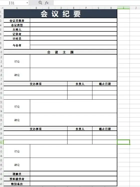 办公必备｜打印区域设置轻松掌握Excel技巧，提升表格输出效率✨