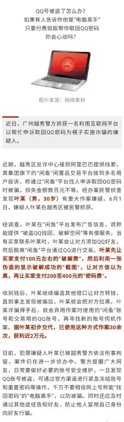 账号安全🛡遇到qq号被盗时如何应急处理，详细步骤帮你解决问题