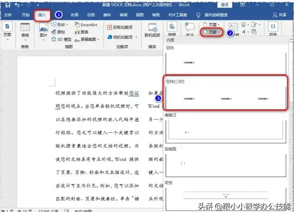 Word技巧|页码设置|首页不显示页码怎么操作-文档首页隐藏页码详细设置方法