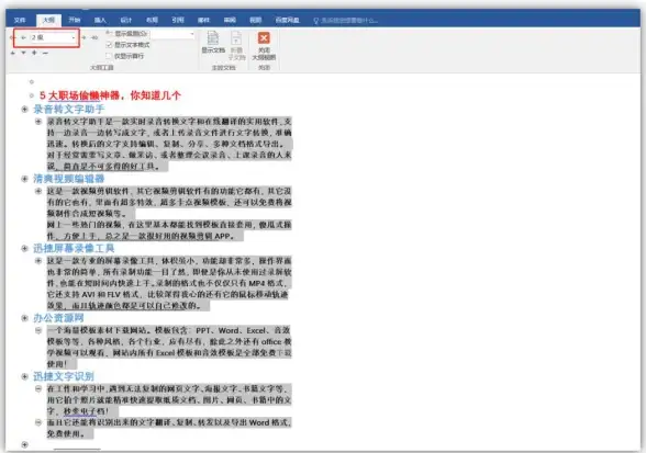 PDF转换｜文档处理✨教你轻松将PDF文件转成可编辑的Word文档