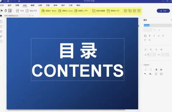 还在为PDF编辑发愁？万兴PDF编辑器手机版让你轻松搞定！