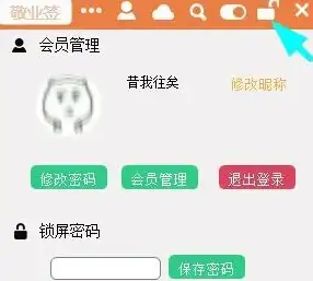 系统安全🔑Win8重装后设置登录密码详细操作步骤
