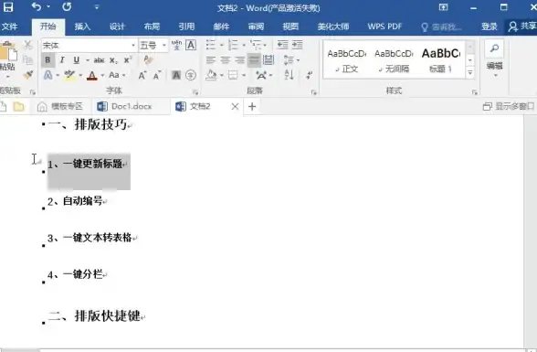Word排版技巧|自动编号方法 word怎么自动编号、Word自动编号设置实用技巧