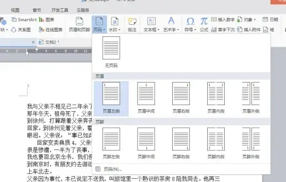 Word技巧|文档排版 页眉横线如何设置及页眉横线居中操作方法