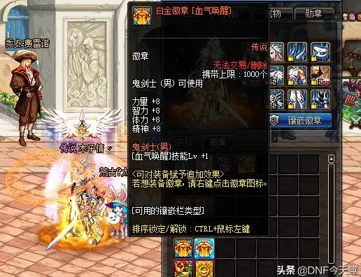 🔥精选攻略🔥性价比分析丨地下城与勇士天空套获取全方位深度评测