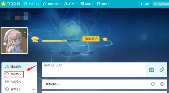 QQ关注🔍怎样识别在QQ上对我设置特别关心的人