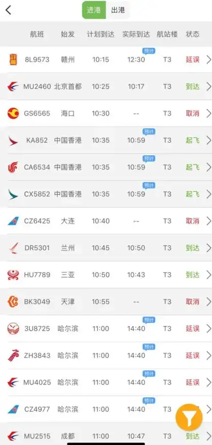 还在为航班信息不准发愁？航旅纵横APP实时更新！