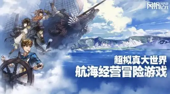 跑商技巧⚓航海探秘🚢航海日记2高效致富全攻略