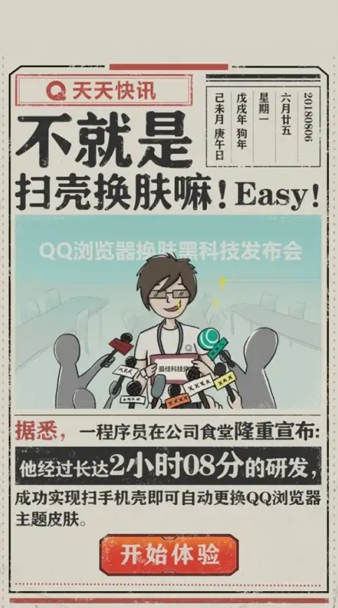 想免费换肤？试试换肤自由APP，你的专属换肤神器！