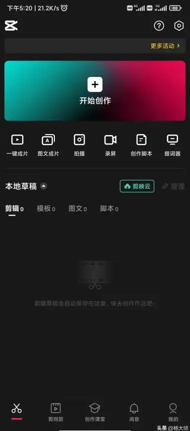 想快速制作专业视频？剪映13.0.1旧版本一键满足你的创作需求！