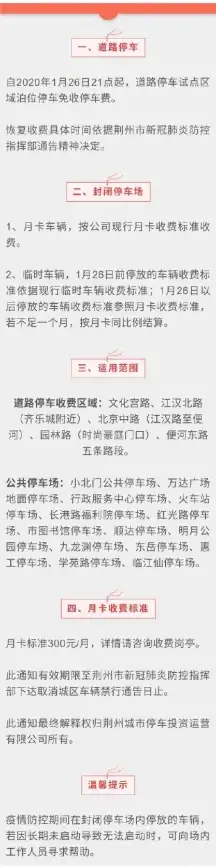 荆州游玩总找不到停车位？何不试试这款全方位停车服务APP？