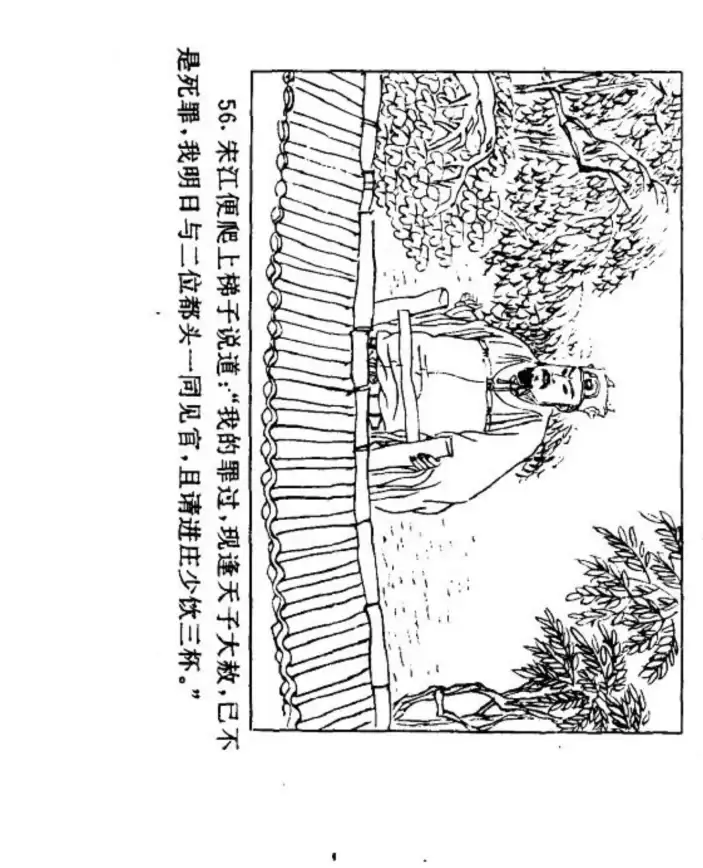 策略宝典🔥热血激战🔥梁山风云：水浒宋江传》第15关梁山大战全流程详解