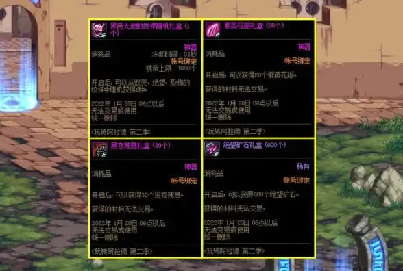 游戏攻略🔥dnf冒险礼盒最佳兑换攻略，超值划算推荐指南