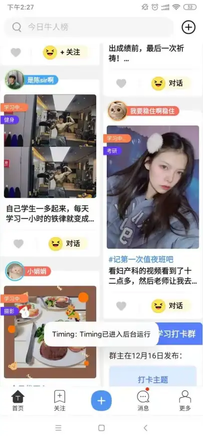 还在为学习效率发愁？试试timing自习室app，让能力提升快人一步！