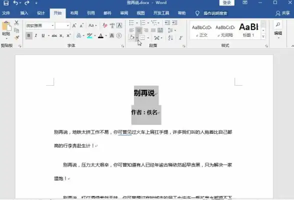 文档美化✨个性表达｜玩转word底纹，轻松提升你的文档专属风格