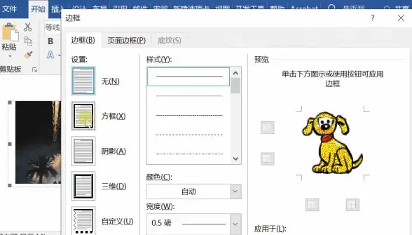 文档美化✨个性表达｜玩转word底纹，轻松提升你的文档专属风格