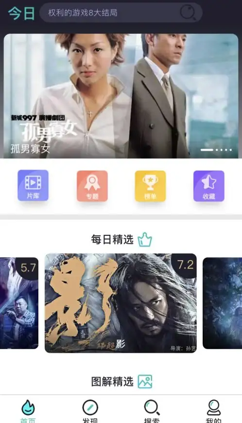 分类明确、资源丰富，懂得影视让你随时随地畅享观影乐趣，这样的APP你还不试试？