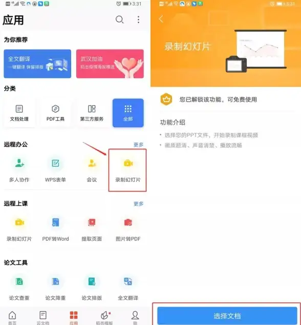 手机也能用WPS AI？自动生成PPT如此简单，你的办公效率该升级了吧？