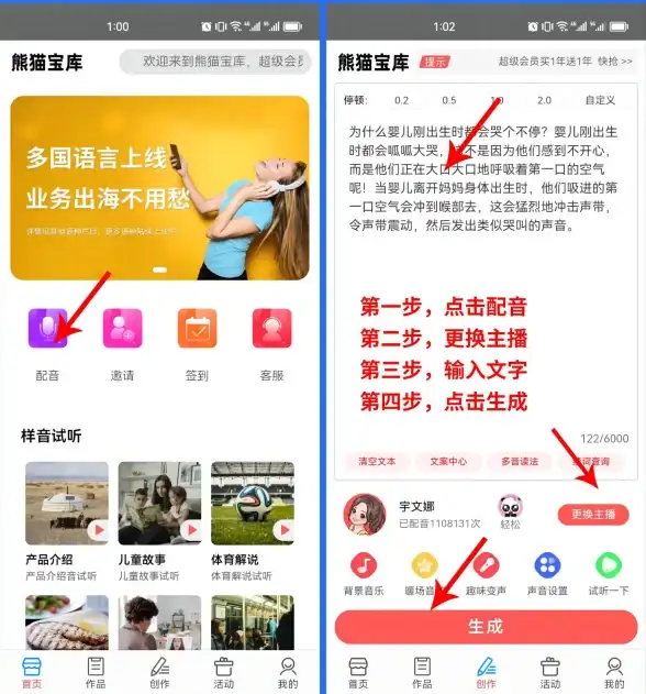 文字语音王，你的高效语音转换助手，难道不想试试吗？