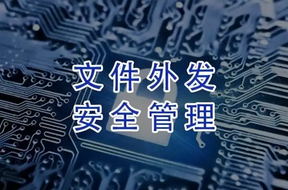 审批延迟影响效率？天锐绿盾的实时消息推送与数据保护功能你试过了吗？