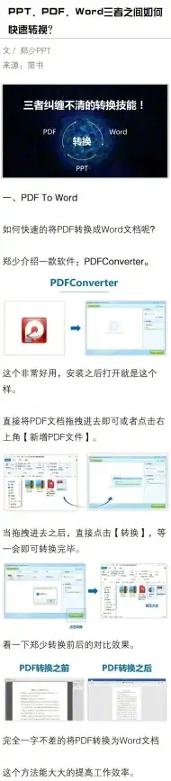办公神器📄高效转换：提升办公效率，Word文档一键转换为PDF的实用工具