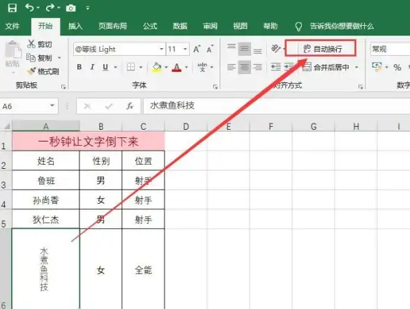 Excel技巧🚀数据展示｜掌握Excel换行功能，让表格内容更清晰易读