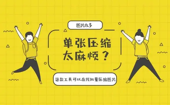 想快速压缩图片？图片压缩帮APP让你告别单张处理，效率翻倍！