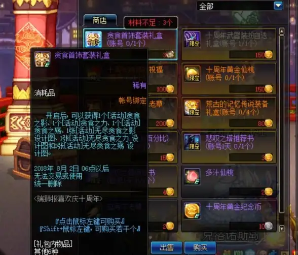 游戏攻略🔥DNF无尽贪食礼盒详细选购全解析指南
