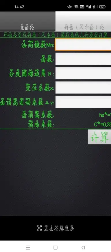 几何求解太耗时？试试这款全能角度计算器，学习工作一键加速！