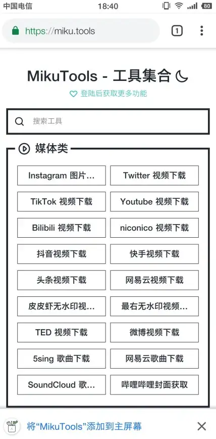 想要的功能这里全都有，mikutools难道不是你的手机必备神器？