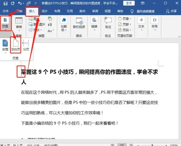 Word技巧📄空白页｜快速清理Word文档空白页的高效操作指南