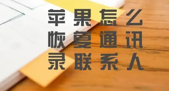QQ账号管理🔑好友恢复｜轻松恢复QQ好友，QQ好友恢复系统助你无忧找回联系人